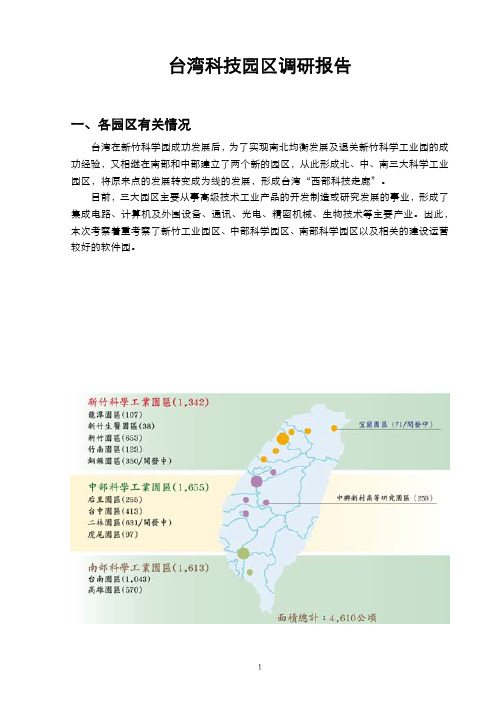 台湾科技园区调研报告教程