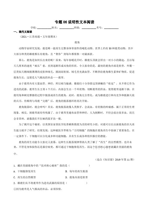 专题06说明性文本阅读-解析版-江苏省各地五年级下册语文期末真题分类汇编