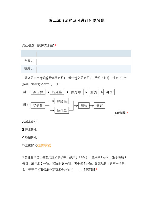 第二章《流程及其设计》复习题