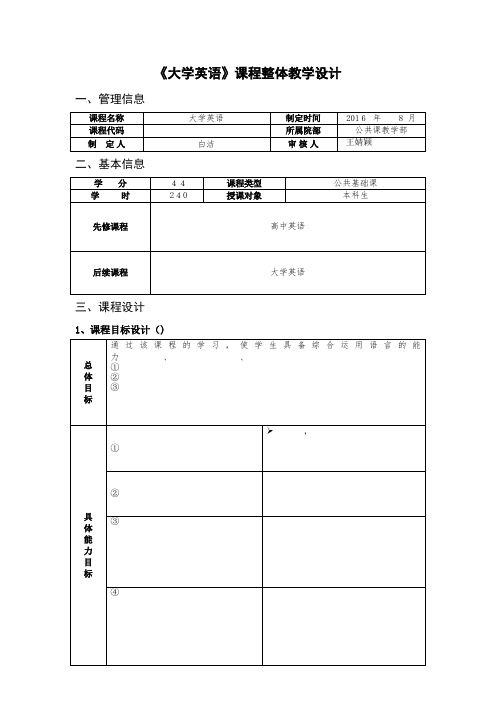 课程整体教学设计