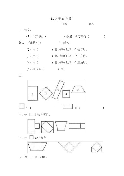 (完整)一年级数学认识图形练习题