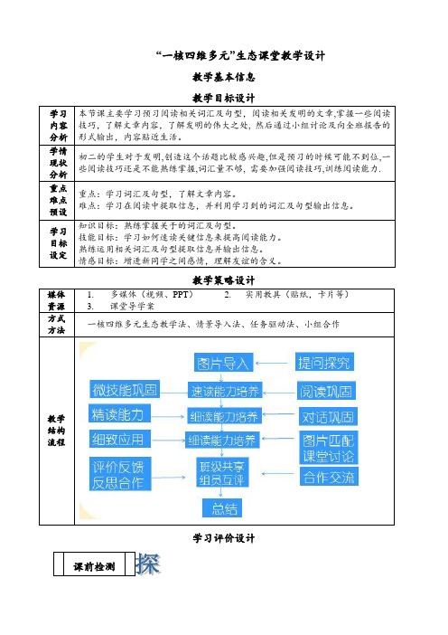8A Unit4 Inventions reading 教学设计