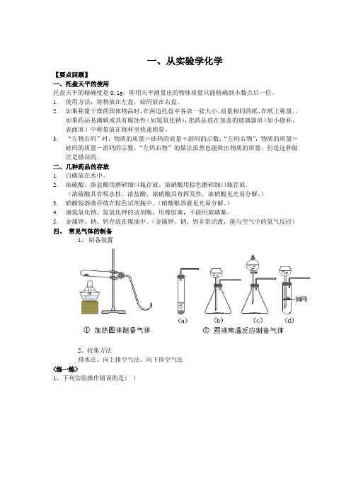 初高中衔接——化学(含答案)