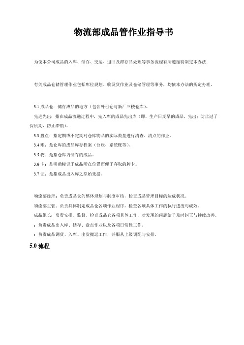 成品仓库管理作业指导书,库位规划、收发货及仓储管理