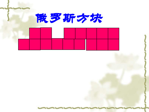 人教版八年级上册 第十一章 数学活动 平面镶嵌 课件(共23张PPT)