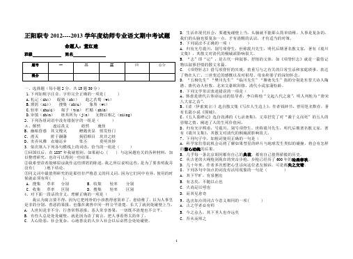 12级幼师下学期期中考试题