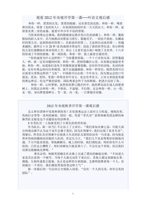 观看2012年央视开学第一课观后感汇总