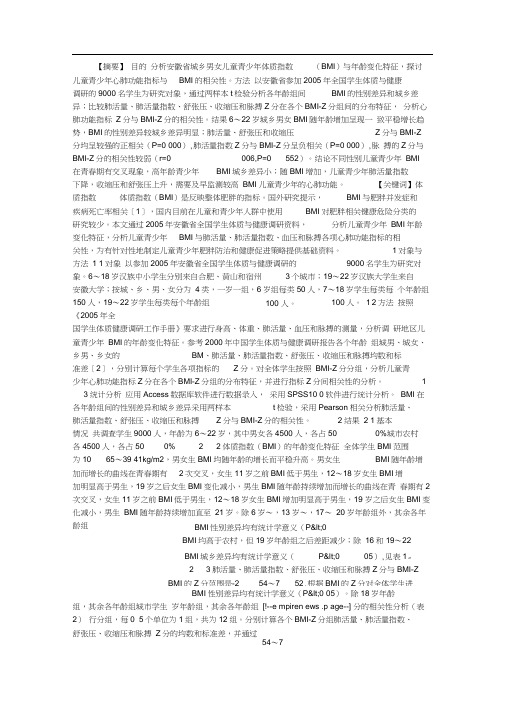 儿童青少年体质指数与心肺功能关系