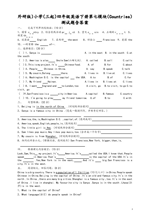 外研版(三起)英语四下第七模块测试题含答案试题