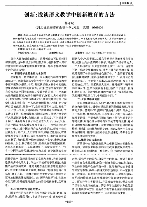 创新:浅谈语文教学中创新教育的方法