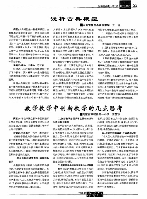 浅析古典概型