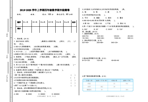 北师大版2019-2020学年四年级数学第一学期期末测试题及答案