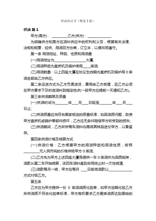 供油协议书(精选3篇)