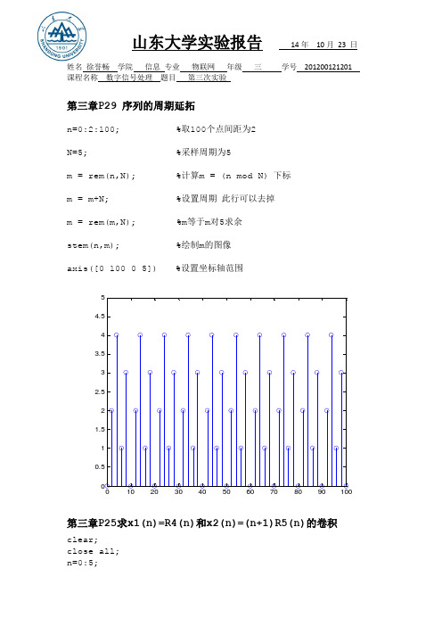 山大数字信号处理matlab