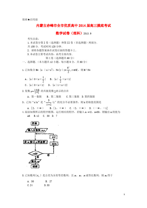 内蒙古赤峰市高三数学9月统考试题 理