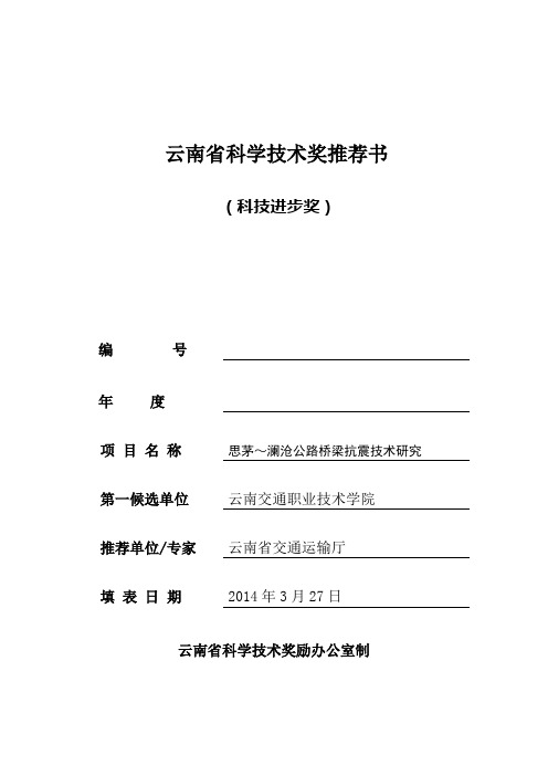 2013年度云南省科学技术奖励-昆明理工大学