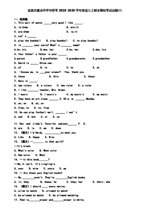 宜昌市重点中学市联考2019-2020学年英语七上期末模拟考试试题(4)