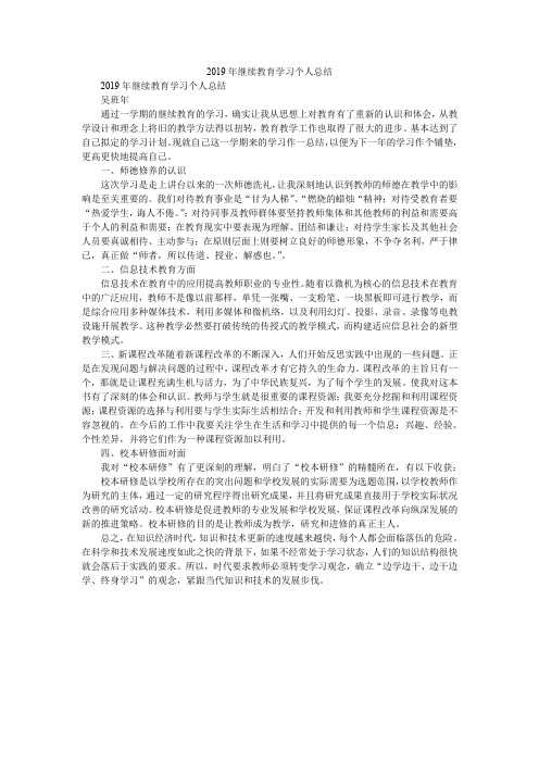 2019年继续教育学习个人总结_1