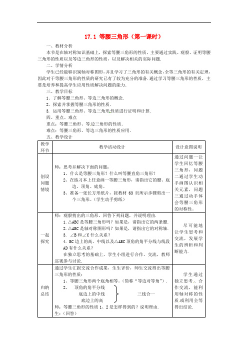 《等腰三角形》word教案 (公开课获奖)2022冀教版 (6)