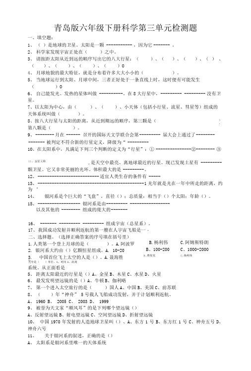 青岛版六年级下册科学第三单元检测题.doc