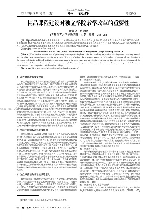 精品课程建设对独立学院教学改革的重要性