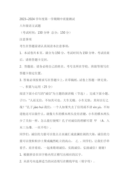 江苏省南通市启东市2023-2024学年八年级上学期期中语文试题(原卷版+解析版)