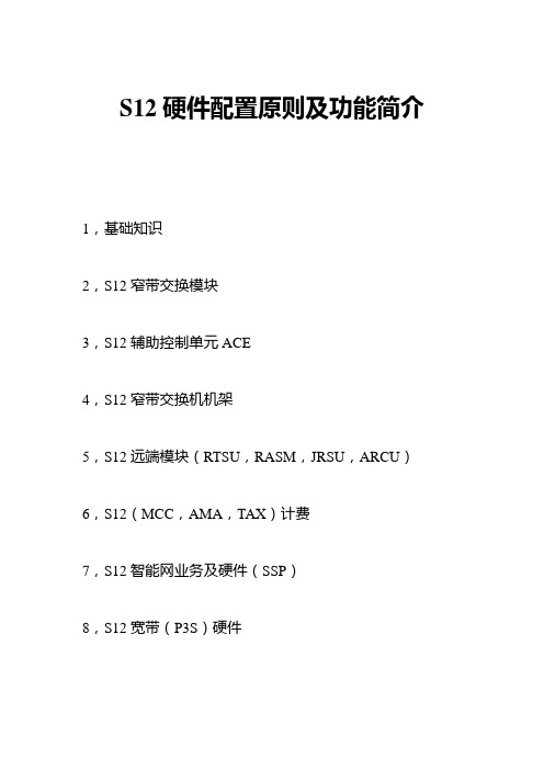 S12硬件及基本功能