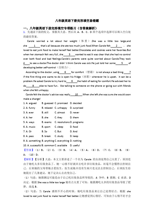 八年级英语下册完形填空易错题