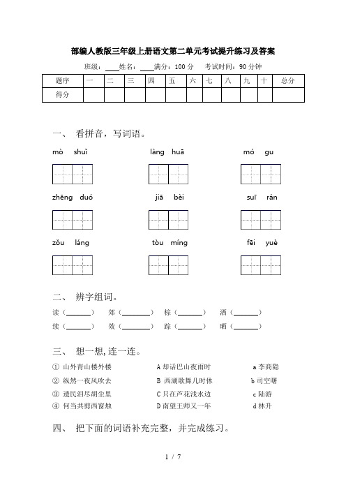 部编人教版三年级上册语文第二单元考试提升练习及答案