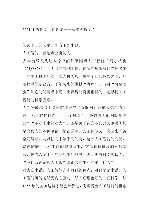 2021年中考语文二轮复习阅读系列《智能类选文》(word版有答案)