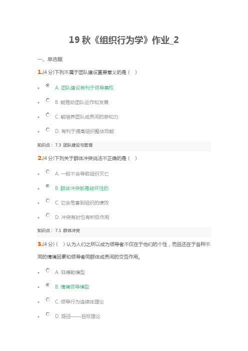 19秋《组织行为学》作业_2