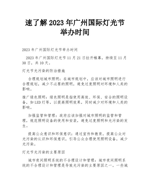 速了解2023年广州国际灯光节举办时间