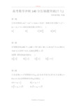 2020年高考冲刺140分突破压轴题三十练(十九)详细版解析