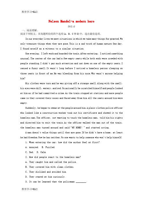 【教育专用】2019高考英语一轮达标Unit5NelsonMandel_amodernhero练题含解析新人教版必修1