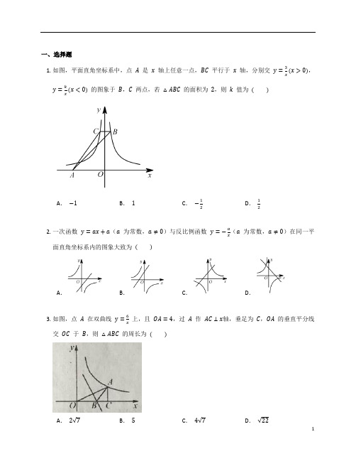 新北师大版九年级数学上册第六章《反比例函数》章末练习题含答案解析 (26)