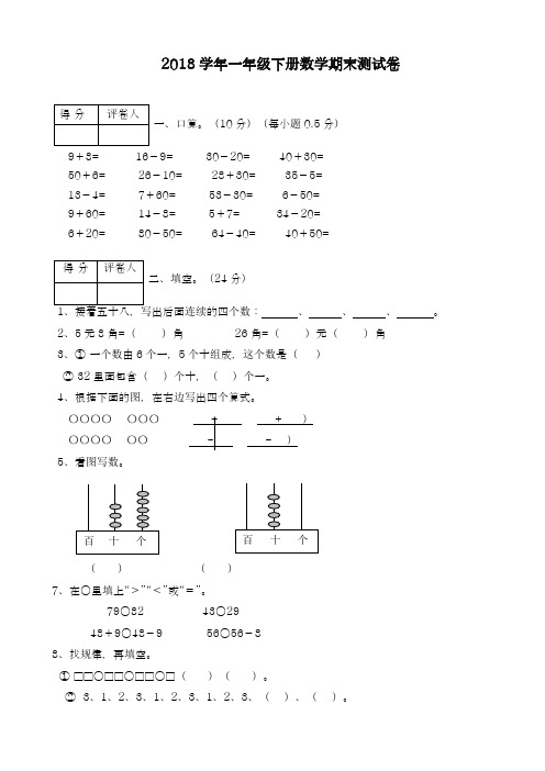 2017-2018学年最新人教版一年级下册数学期末测试卷-精品试卷