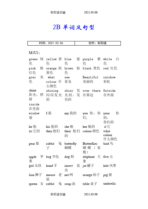 上海版小学二年级下英语单词及句型之欧阳道创编