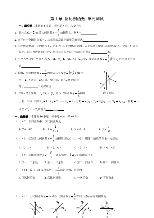 数学：第1章《反比例函数》单元测试6(浙教版9年级上)