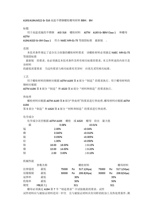 B8技术要求.316