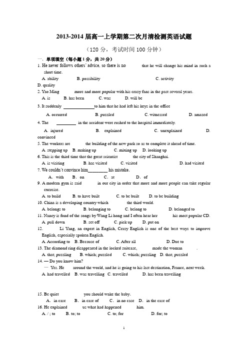 2013-2014届高一上学期第二次月清检测英语试题