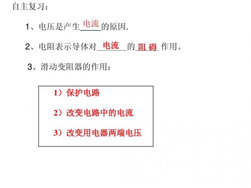 17.1电流与电压和电阻的关系(一)