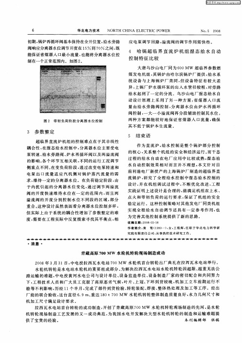 青藏高原700Mw水轮机转轮现场制造成功