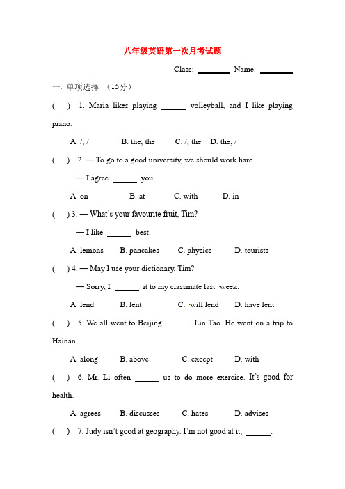2015-2016学年八年级英语上册第一次月考试卷2
