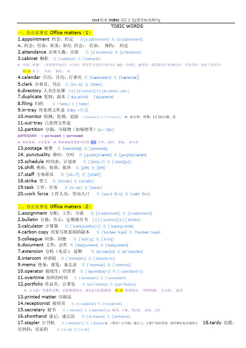 2019托业TOEIC词汇汇总(带音标及例句)