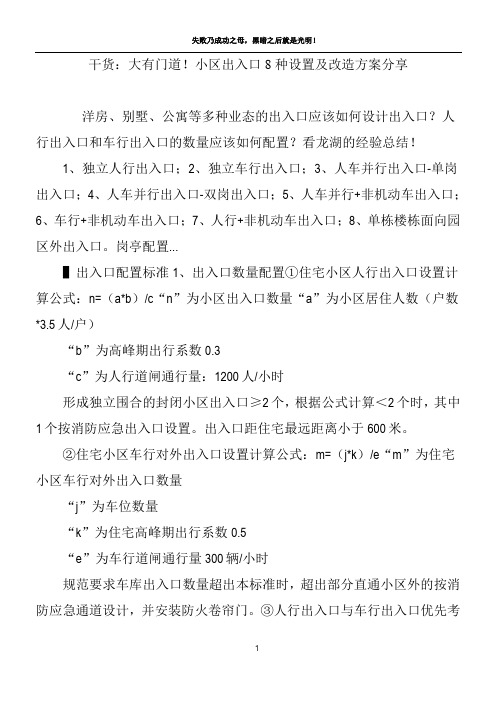 干货：大有门道!小区出入口8种设置及改造方案分享