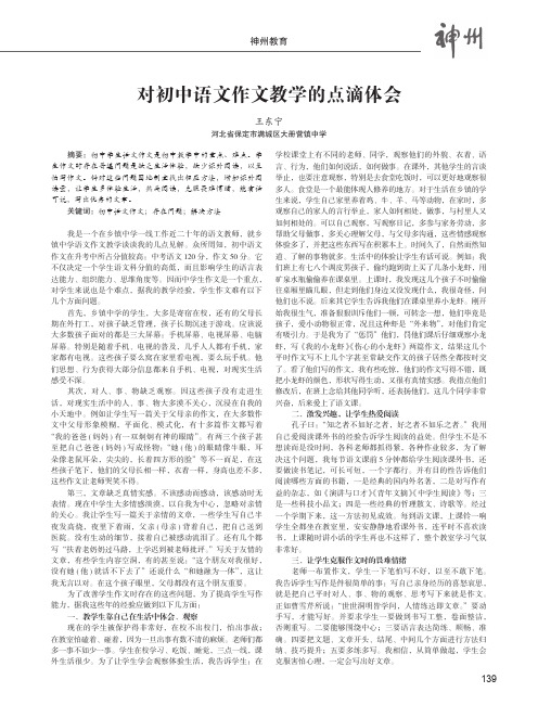 对初中语文作文教学的点滴体会