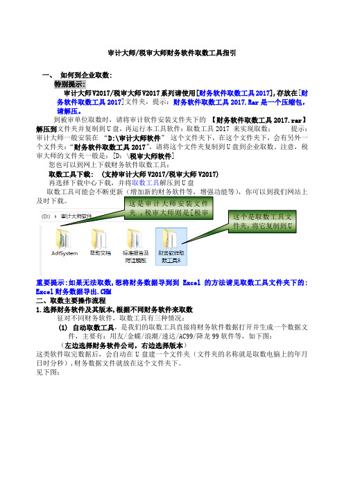 财务软件取数工具指引