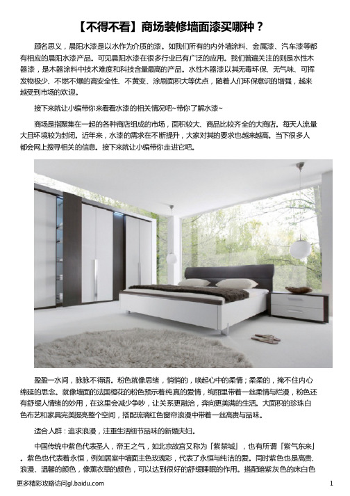 商场装修墙面漆买哪种_装修墙面漆效果图_装修墙面漆什么牌子好_室内墙面漆哪种好_晨阳水漆