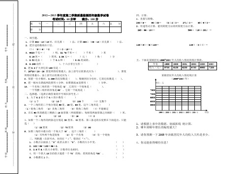 2012-2013学年度第二学期质量检测四年级数学试卷