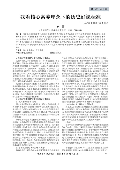 我看核心素养理念下的历史好课标准——从“历史解释”方面分析